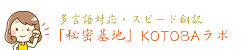「秘密基地」KOTOBAラボ｜鹿児島県霧島市